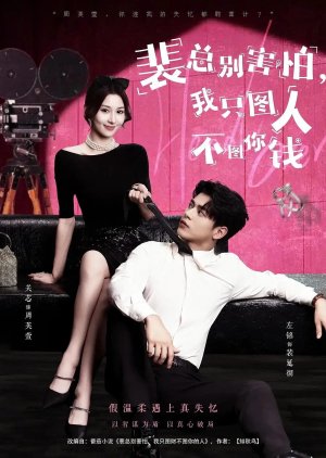 Pei Zong Bie Hai Pa, Wo Zhi Tu Ren Bu Tu Ni Qian (2025) poster