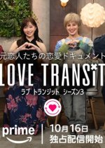 Love Transit Season 3 Japanese TV Program(2025) photo