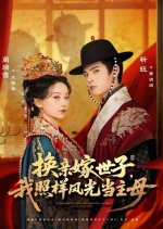 Mismatch Mistress Chinese Drama(2025) photo