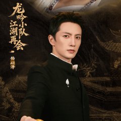 Whispers of Fate: Team Bonding in Jianghu Chinese TV Program(2025) photo
