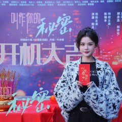 Jiao Zuo Ni De Mi Mi Chinese Drama(0000) photo