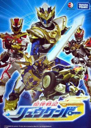 Madan Senki Ryukendo: Beyond the Recollection (2007) poster