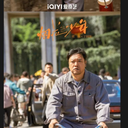 Our Dazzling Days ()