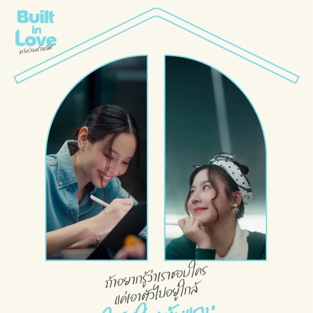 Built in Love (2026)