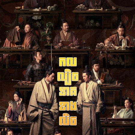 The Wind Blows from Longxi (2022)