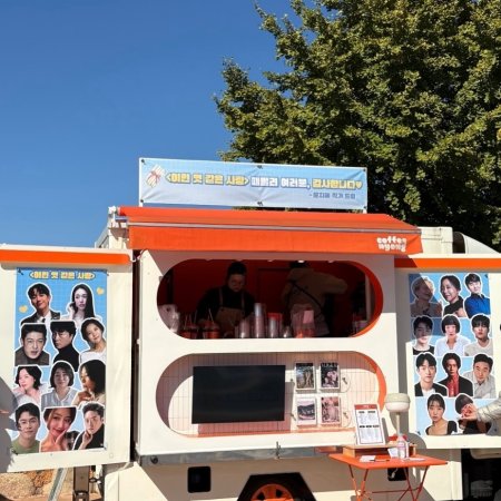 Our Sticky Love (2026)