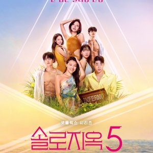 Single’s Inferno Season 5 (2026)