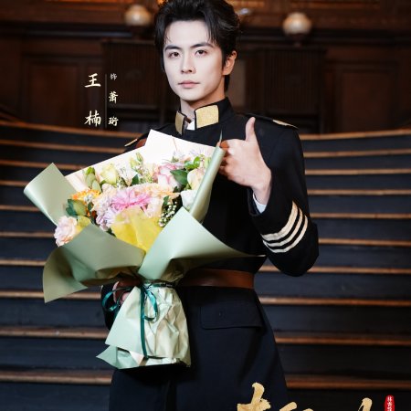 Duo Qing Huan (2026)