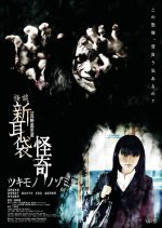 Kai-Ki: Tales of Terror from Tokyo