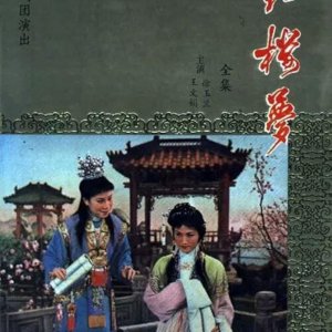 A Dream of Red Mansions (1962)