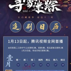 Tracks in the Snow Chinese Drama photo