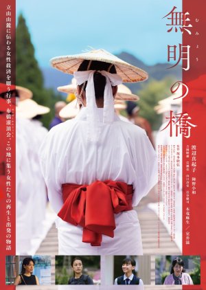 Mumyo no Hashi (2025) poster