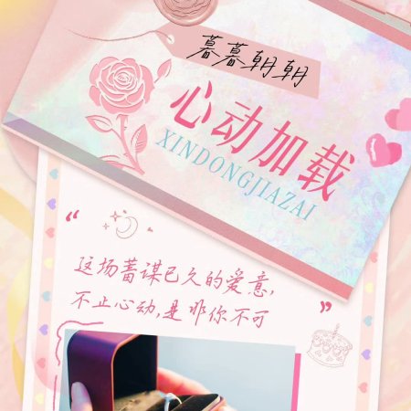 Speed and Love (2025)