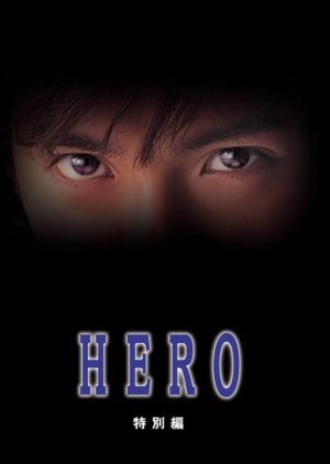 Hero SP poster