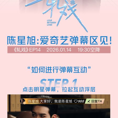 Love between Lines (2026)