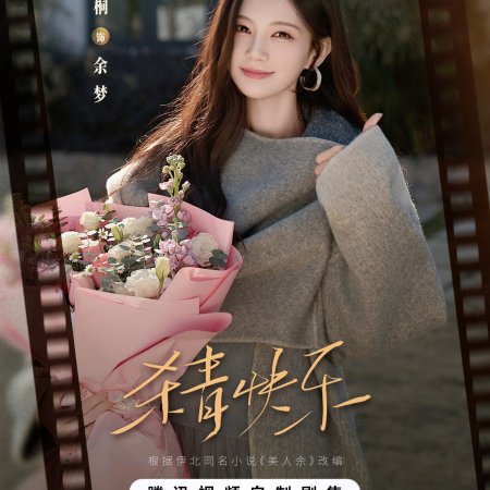 The Vanishing Beauty ()