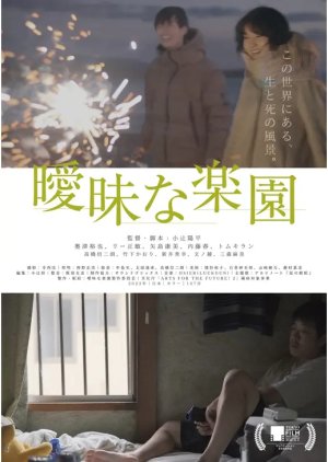 A Foggy Paradise (2023) poster