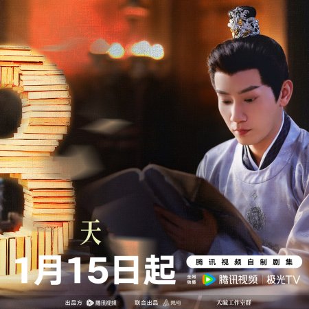 The Imperial Coroner Season 2 (2026)