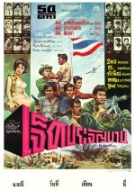 Chet Prachan Ban Thai Movie(1963) photo