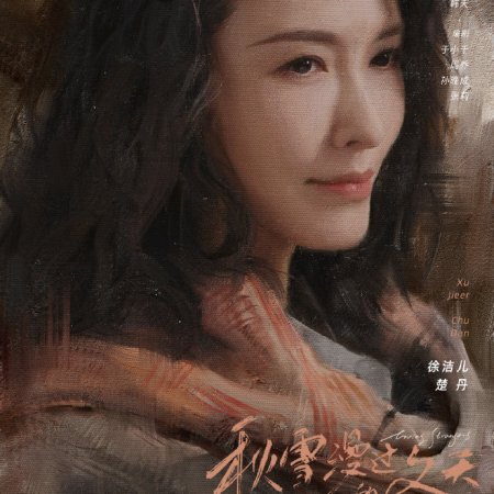 Loving Strangers (2026)