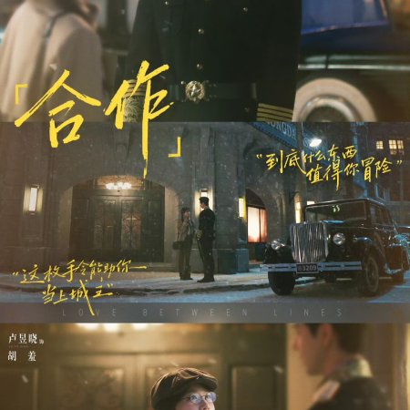 Love between Lines (2026)