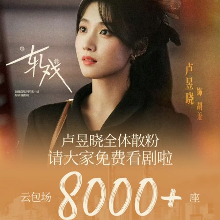 Love between Lines (2026)