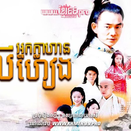 The New Adventures of Chor Lau Heung (2001)