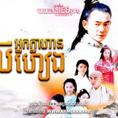The New Adventures of Chor Lau Heung Taiwanese Drama(2001) photo