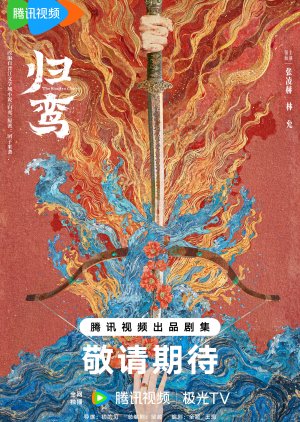 The Road to Glory poster