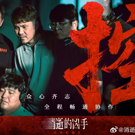 Gone Murderer (2026)