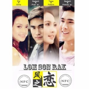 Lom Son Rak (2015)
