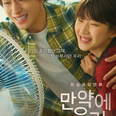 Once We Were Us (2025)