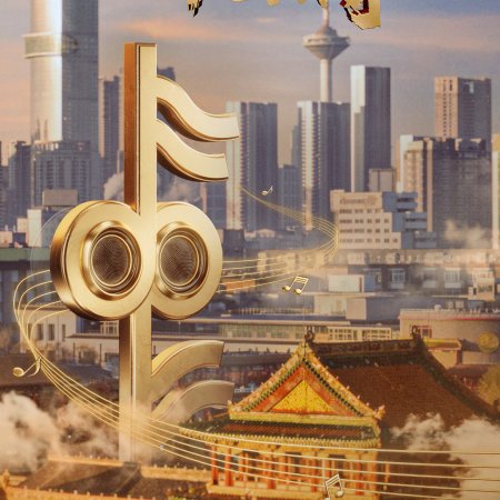 Sing to Shine (2025)