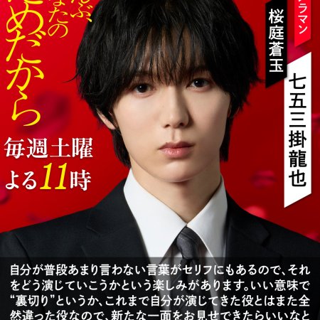 Zenbu, Anata no Tame Dakara (2026)