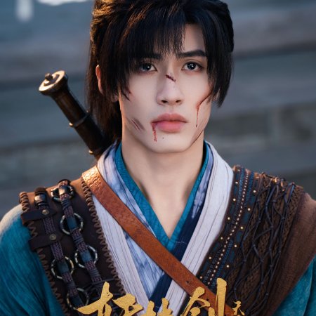 Xuan Yuan Jian Tian Zhi Hen ()