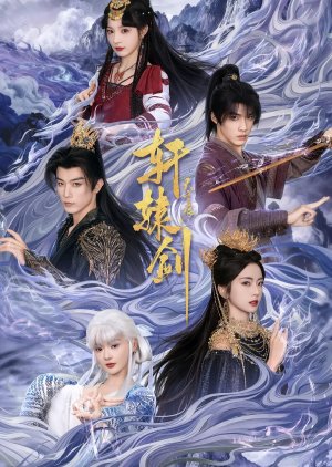 Xuan Yuan Jian Tian Zhi Hen (0000) poster