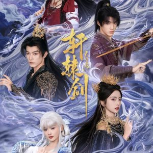 Xuan Yuan Jian Tian Zhi Hen ()