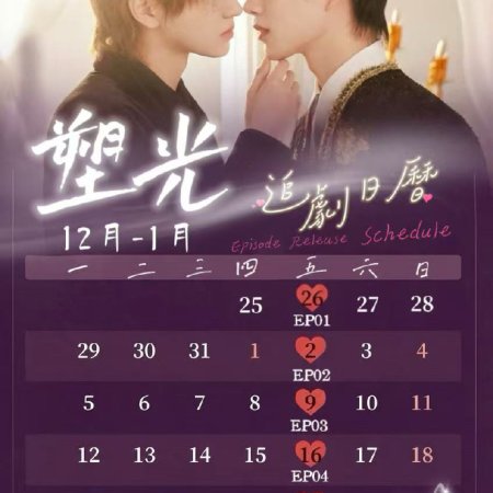 Sculpted Light (2025)