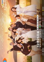 Forever by Your Side Chinese TV Program(2025) photo