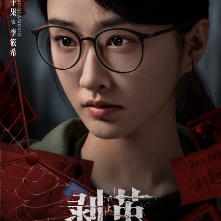 The Truth Within (2025)