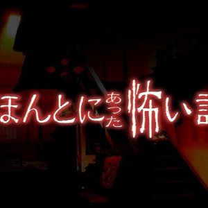 Honto ni Atta Kowai Hanashi (1999)