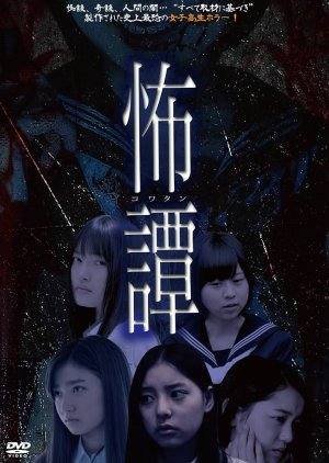 Horror High School poster
