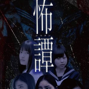 Horror High School (2013)