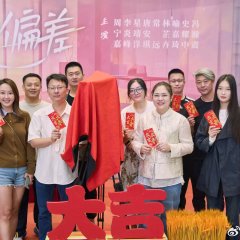 Yang Cheng Pian Cha Chinese Drama(2025) photo