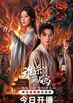 To Kill a Songbird (2025) poster