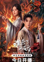 Shei Sha Le Hua Mei Niao