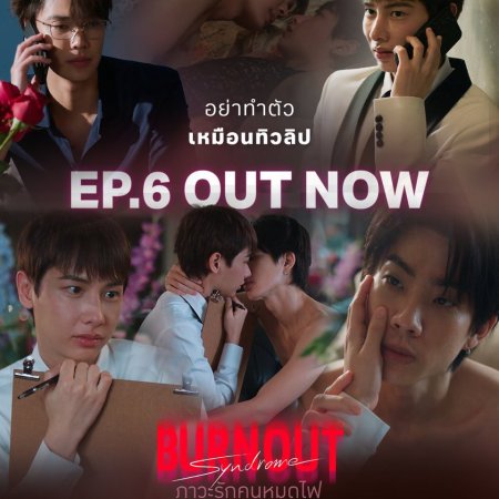 Burnout Syndrome (2025)