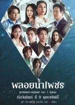 Phloi Nam Phet Thai Drama(2026) photo