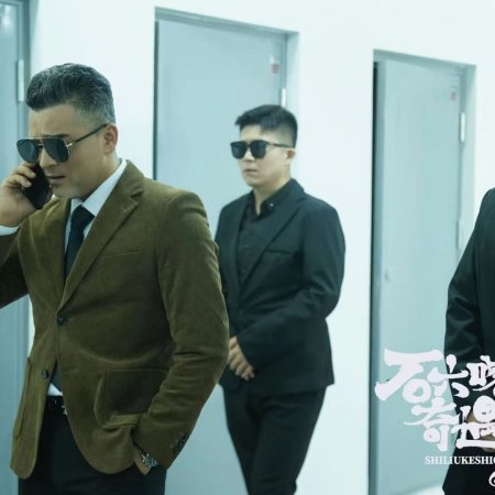 Shi Liu Ka Shi Qi Yu Ji (2025)