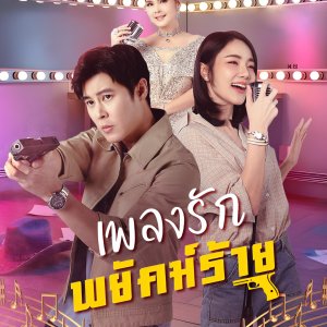 The Rhythm of Revenge (2026)